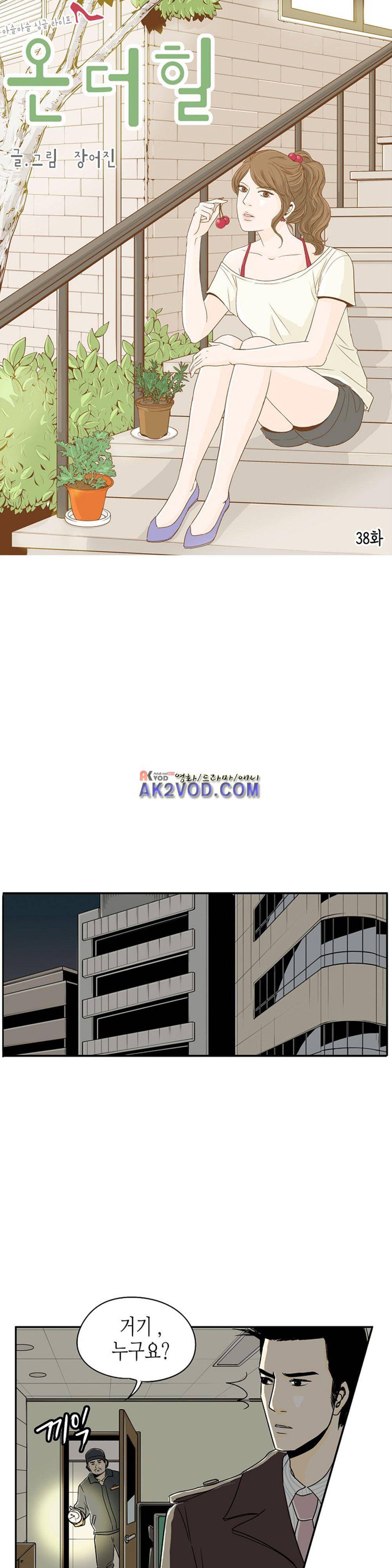 온더힐 38화 1