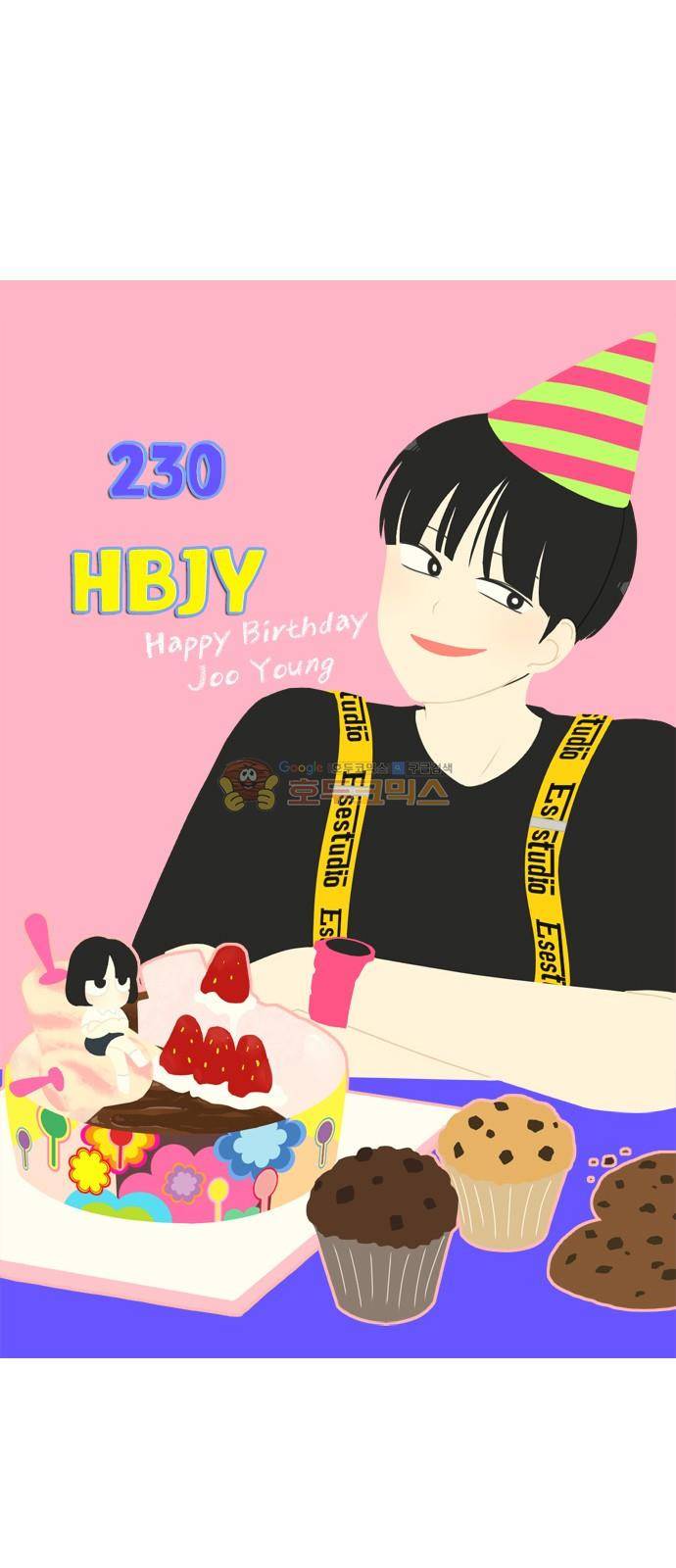 연애혁명 230화 - HBJY 4