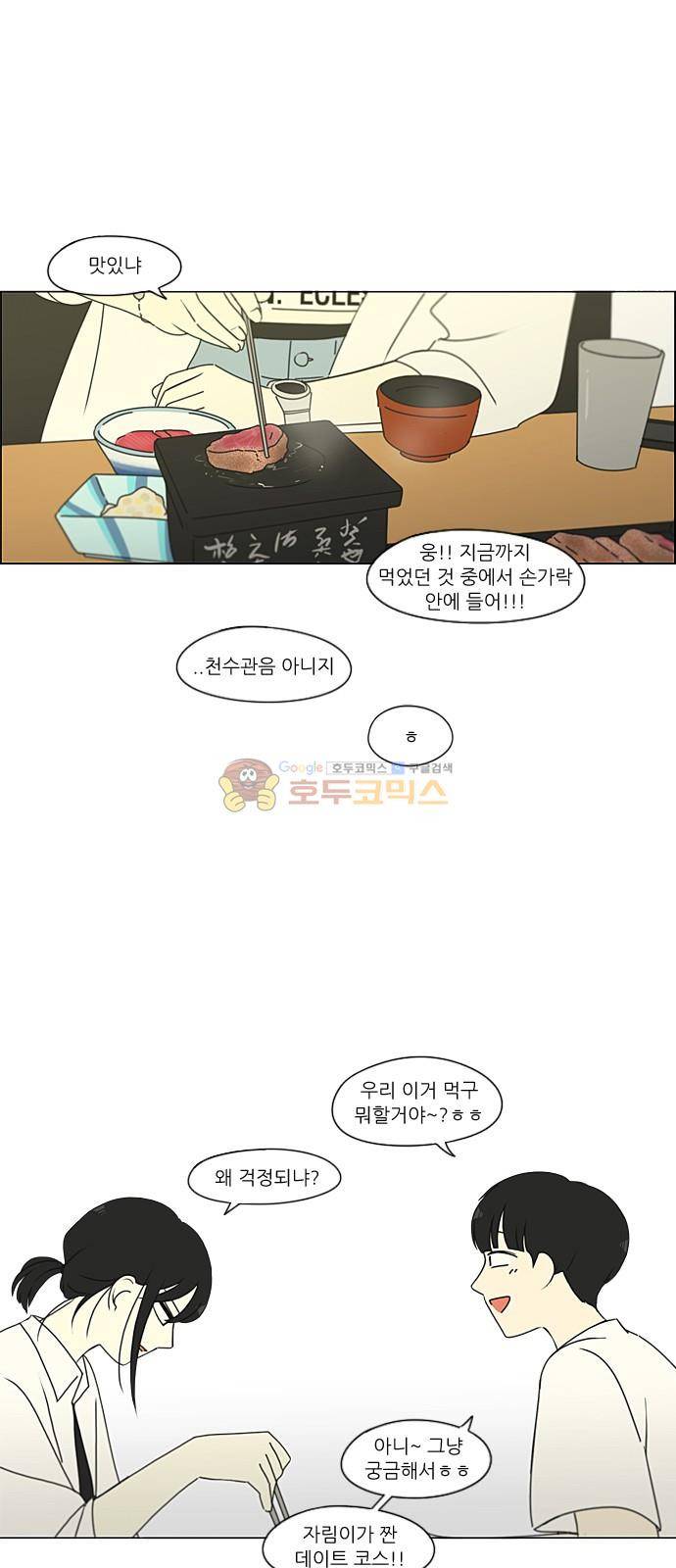 연애혁명 230화 - HBJY 5