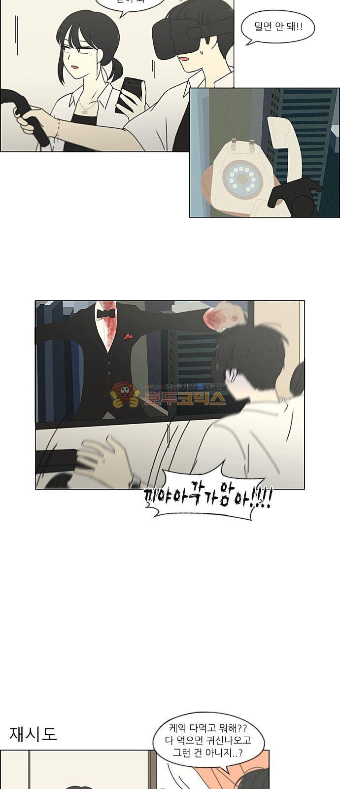 연애혁명 230화 - HBJY 9