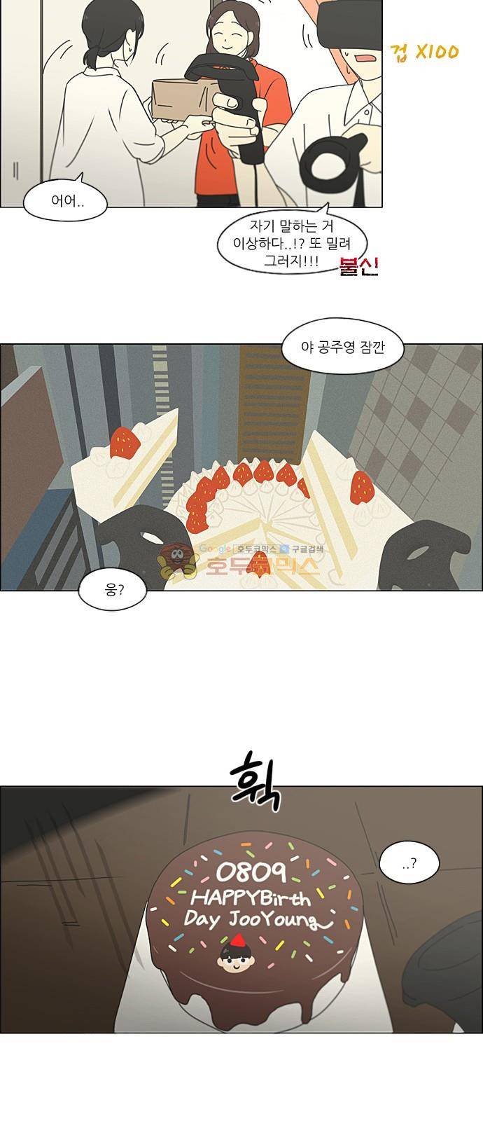 연애혁명 230화 - HBJY 10