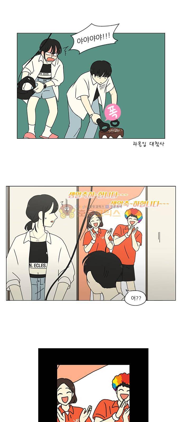 연애혁명 230화 - HBJY 11