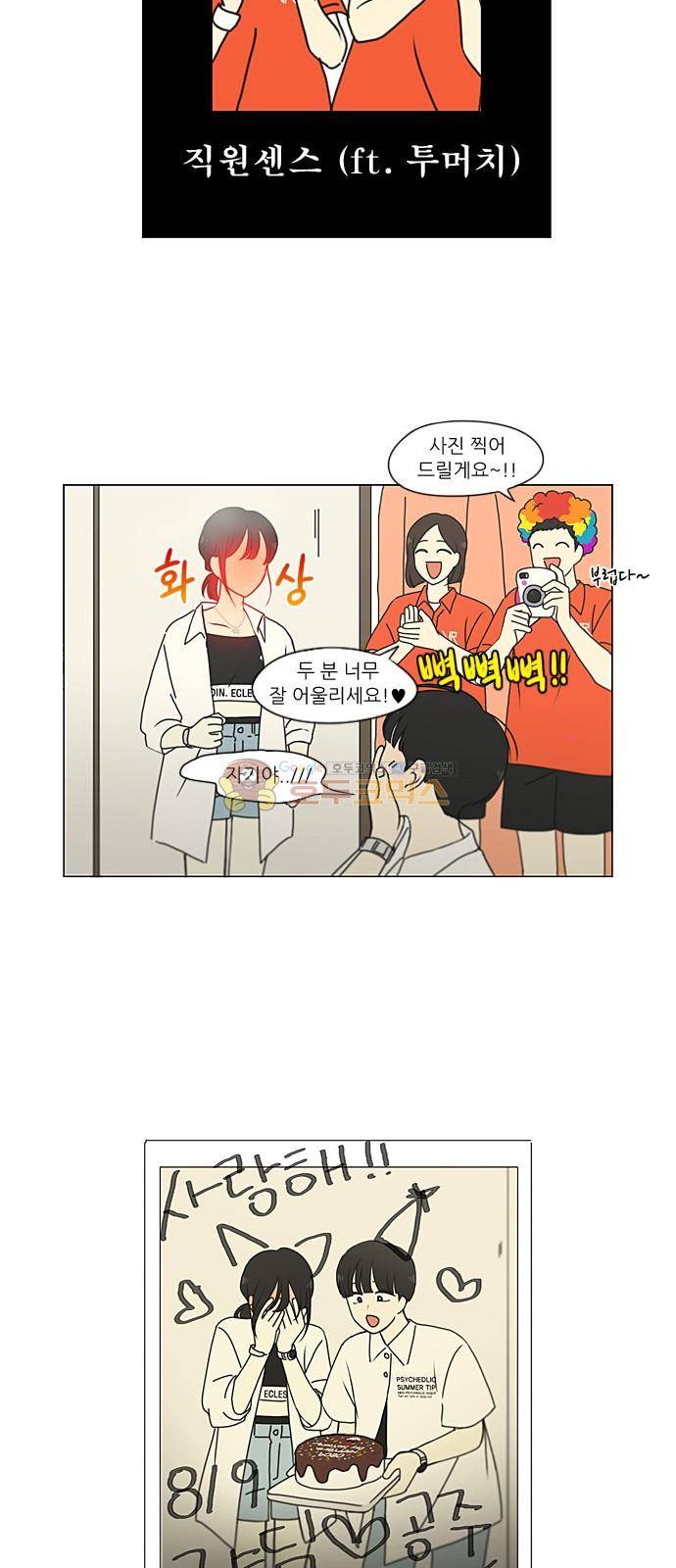 연애혁명 230화 - HBJY 12