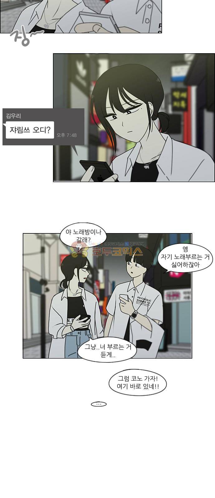 연애혁명 230화 - HBJY 17