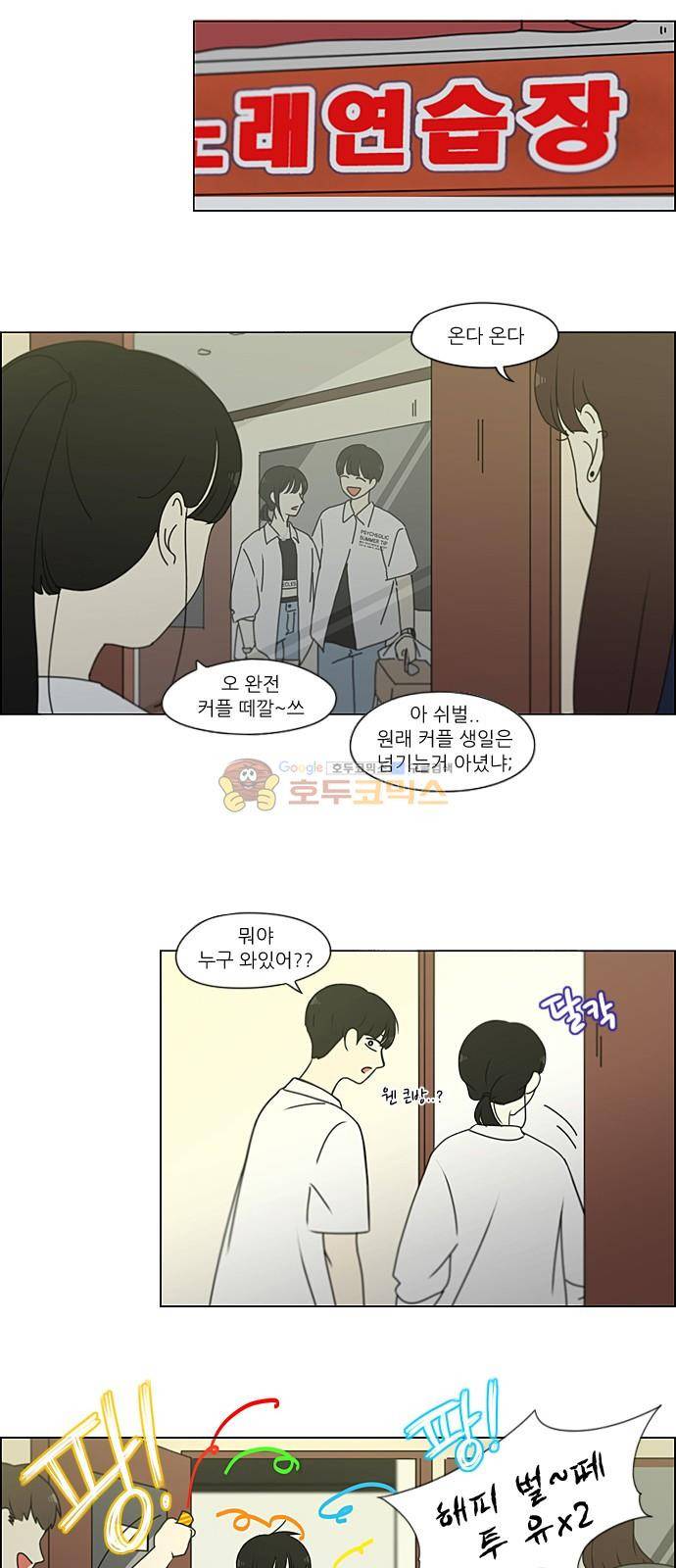 연애혁명 230화 - HBJY 18