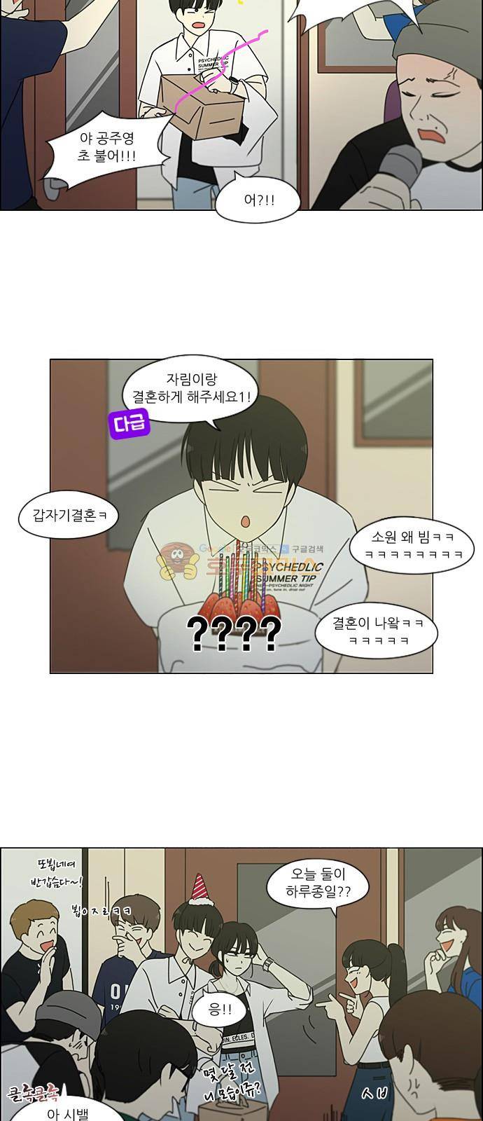 연애혁명 230화 - HBJY 19