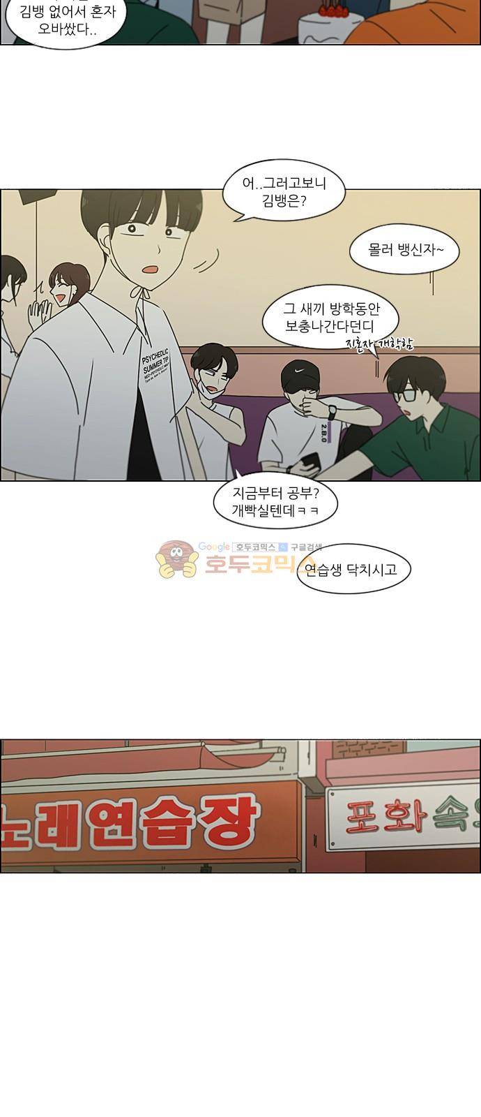 연애혁명 230화 - HBJY 20