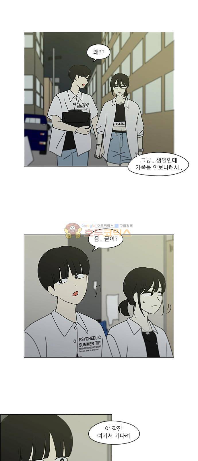 연애혁명 230화 - HBJY 22