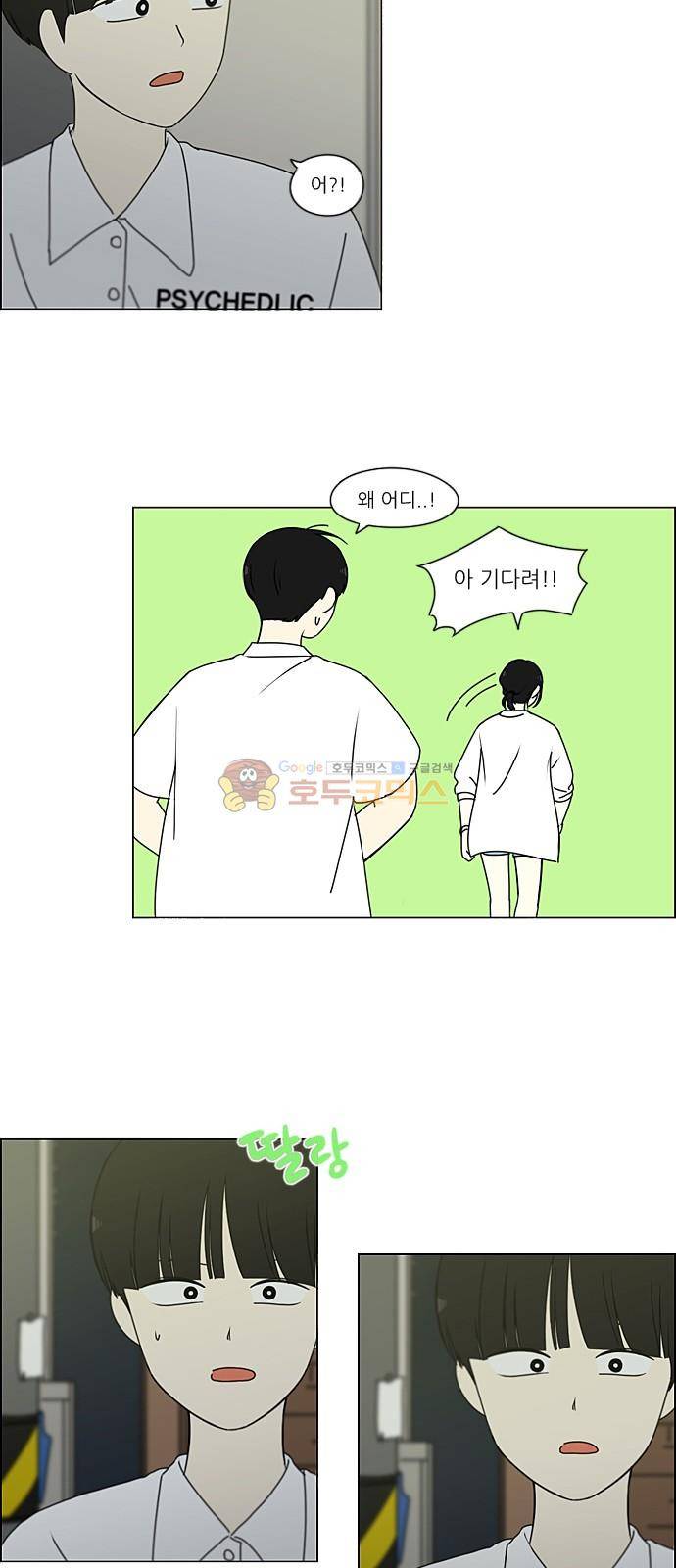 연애혁명 230화 - HBJY 23
