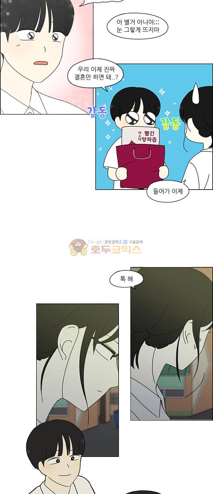 연애혁명 230화 - HBJY 26