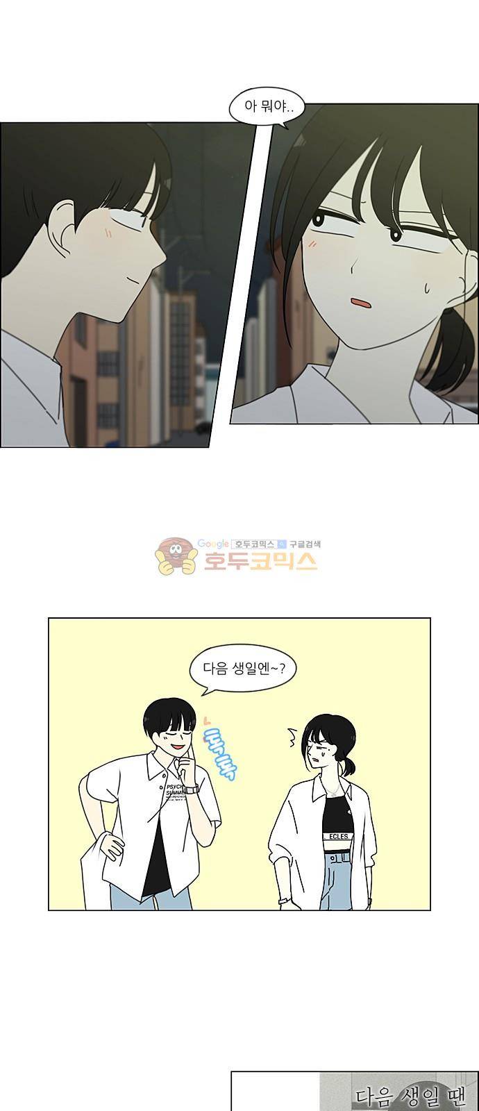 연애혁명 230화 - HBJY 28