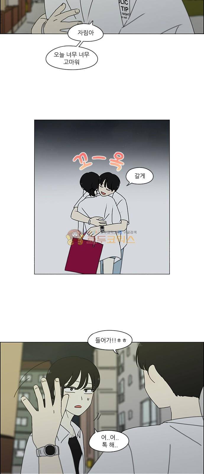 연애혁명 230화 - HBJY 33