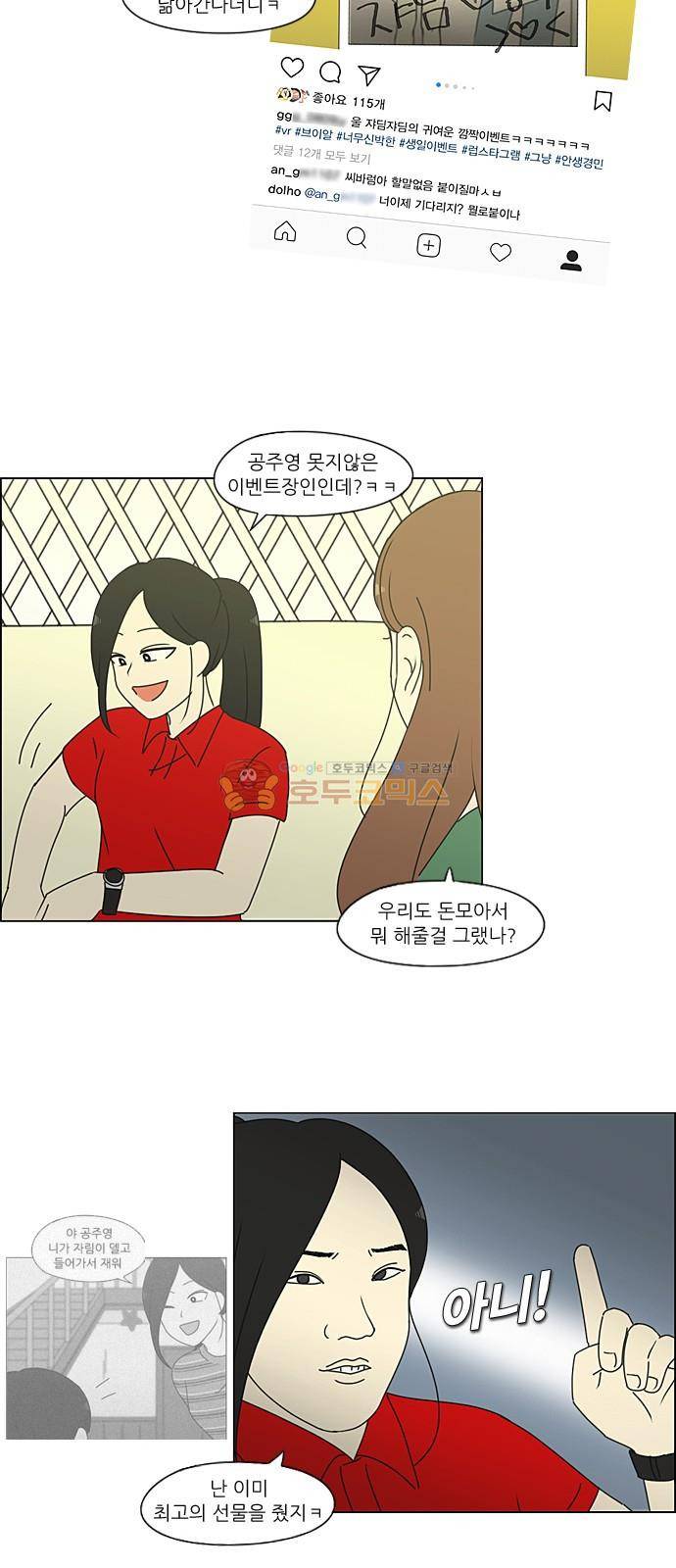 연애혁명 230화 - HBJY 36