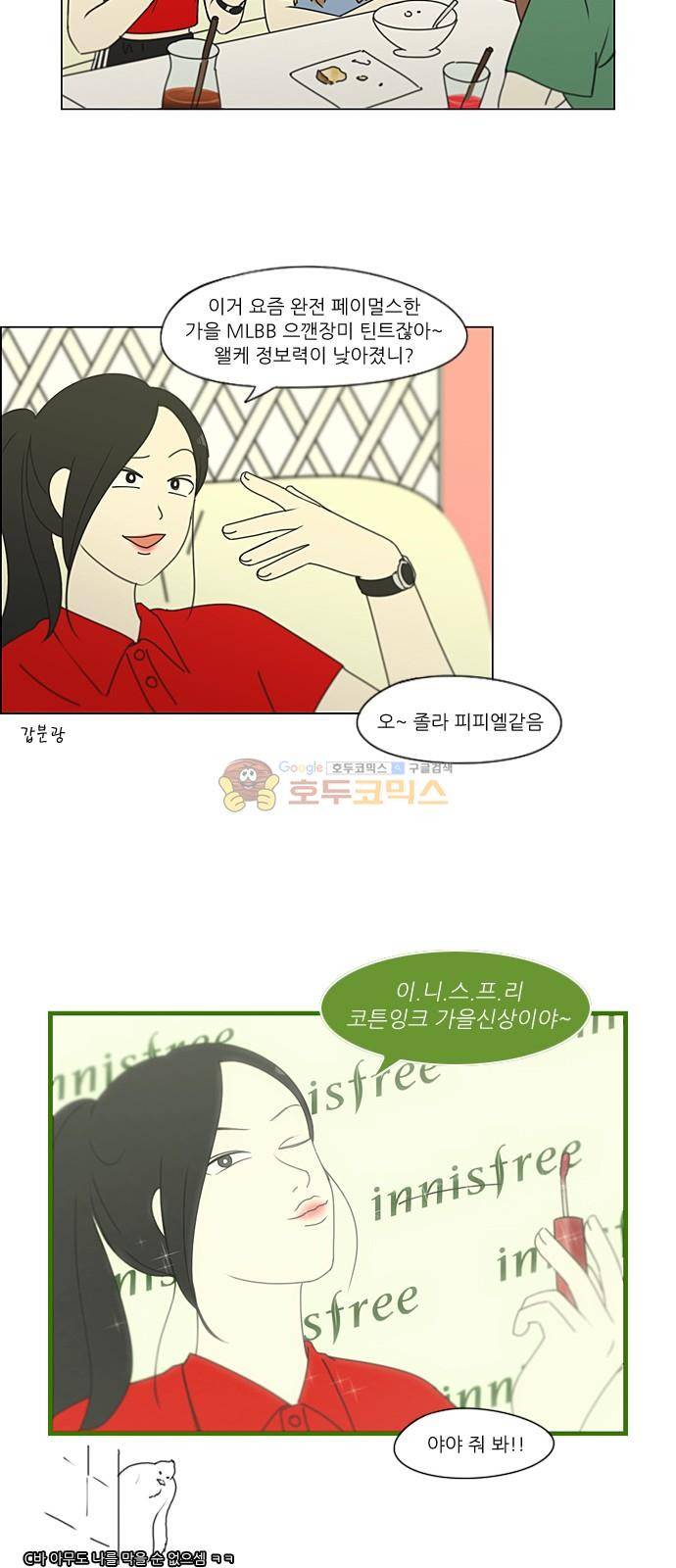 연애혁명 230화 - HBJY 38