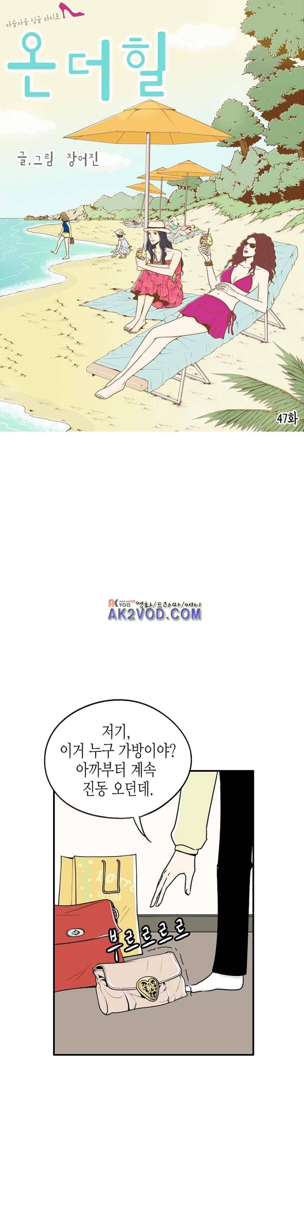 온더힐 47화 1