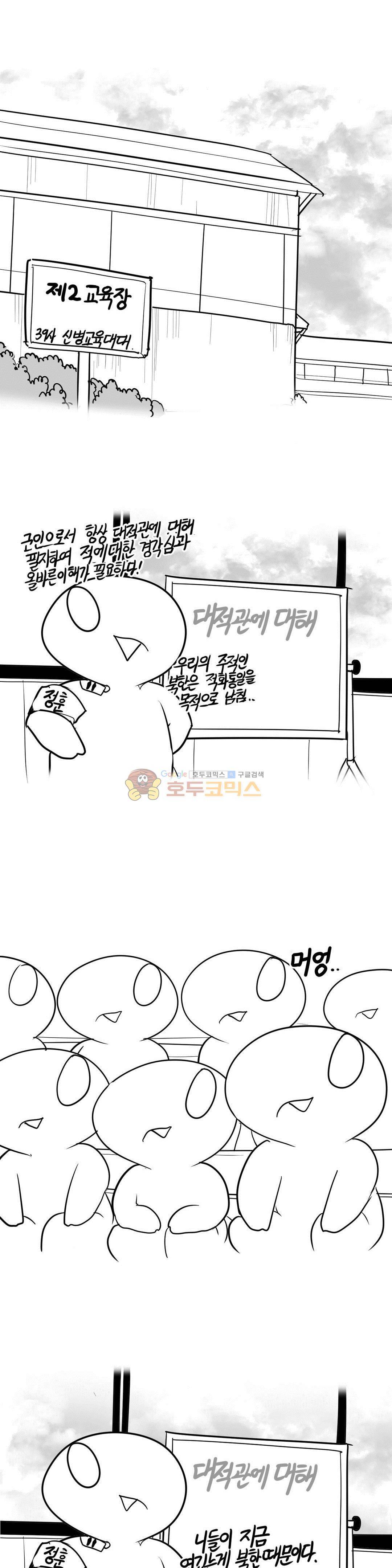 레바툰 156화 - 레바 입대일지 (3) 1