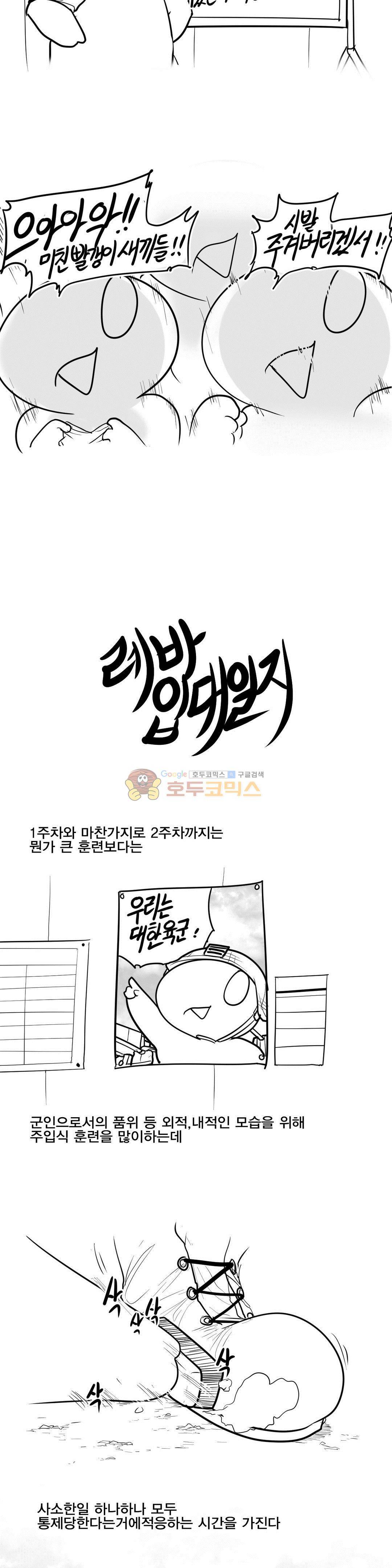 레바툰 156화 - 레바 입대일지 (3) 2