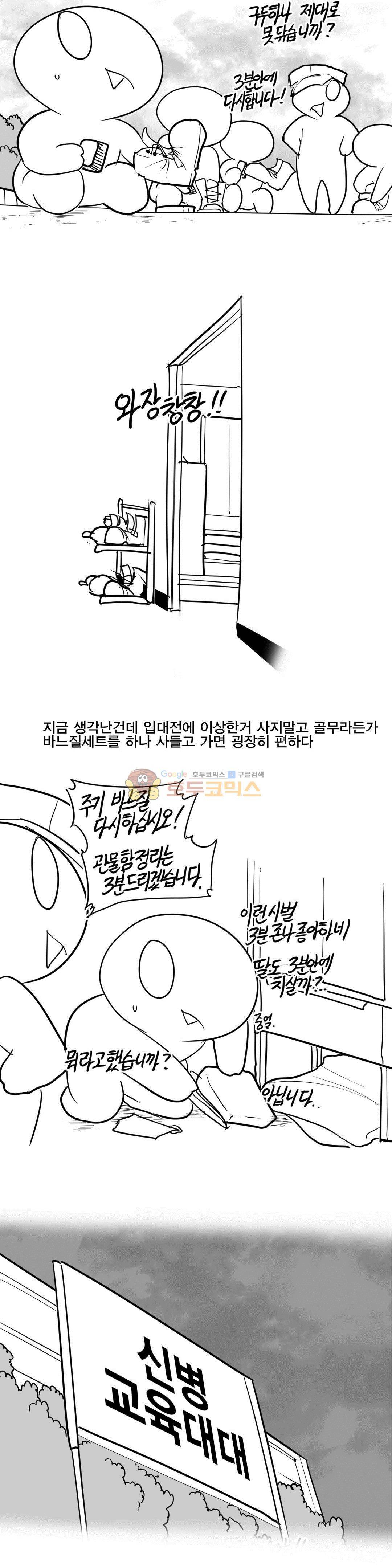 레바툰 156화 - 레바 입대일지 (3) 3
