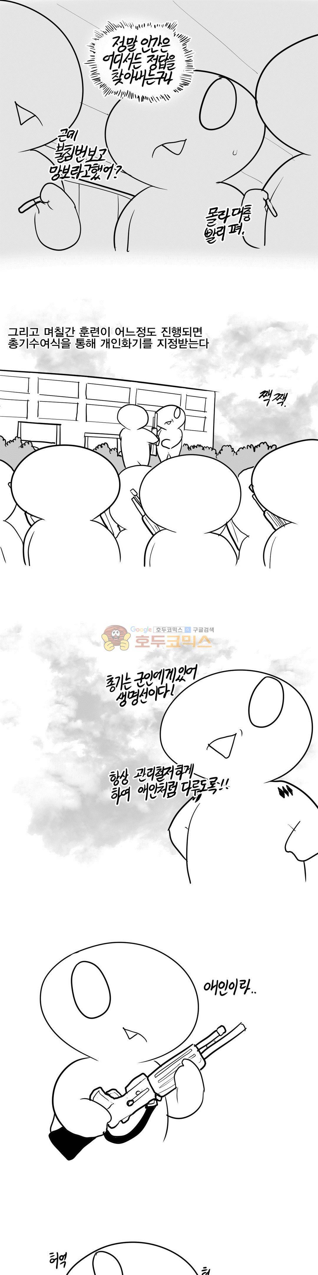 레바툰 156화 - 레바 입대일지 (3) 7