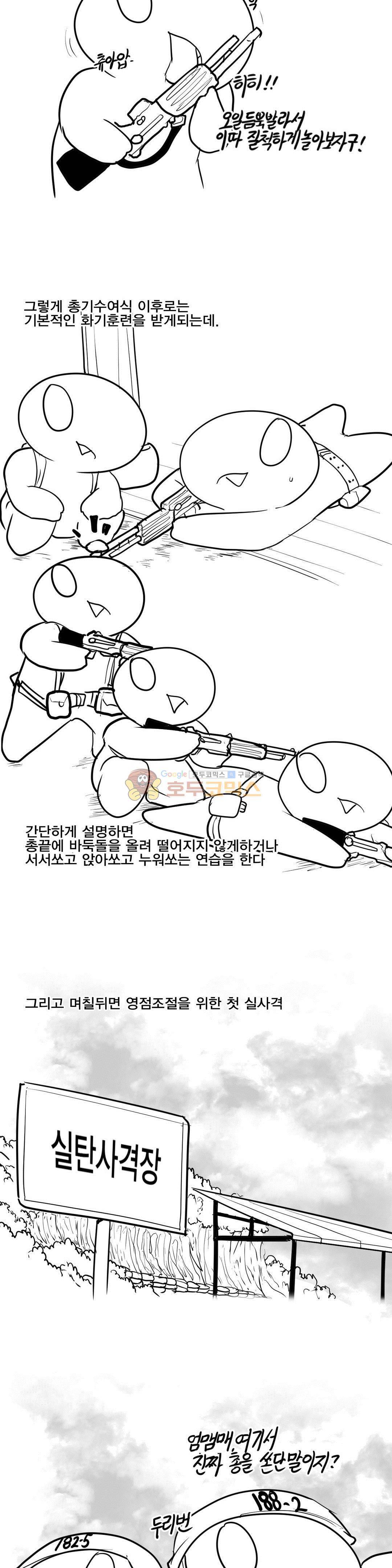 레바툰 156화 - 레바 입대일지 (3) 8