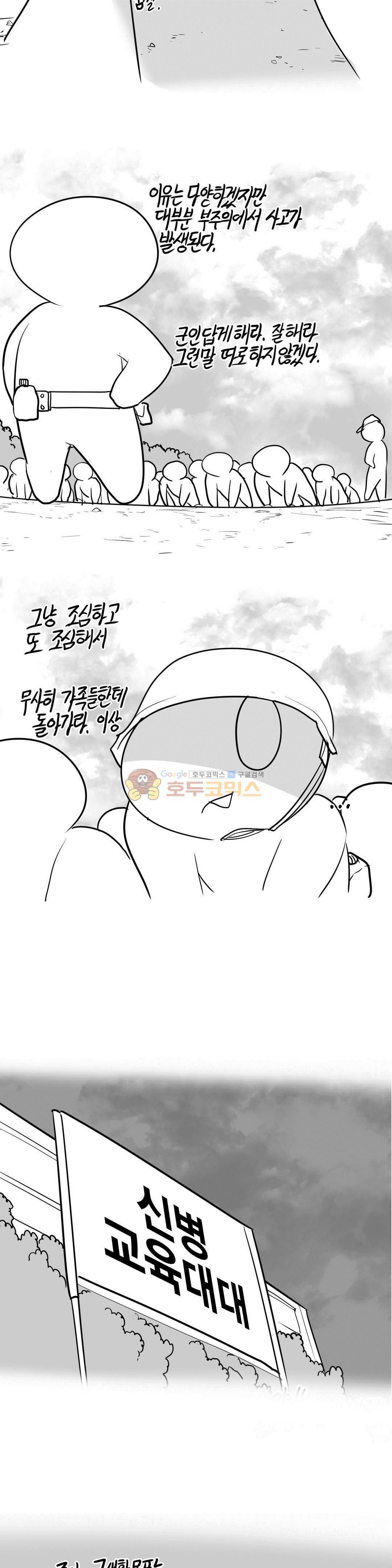 레바툰 156화 - 레바 입대일지 (3) 11