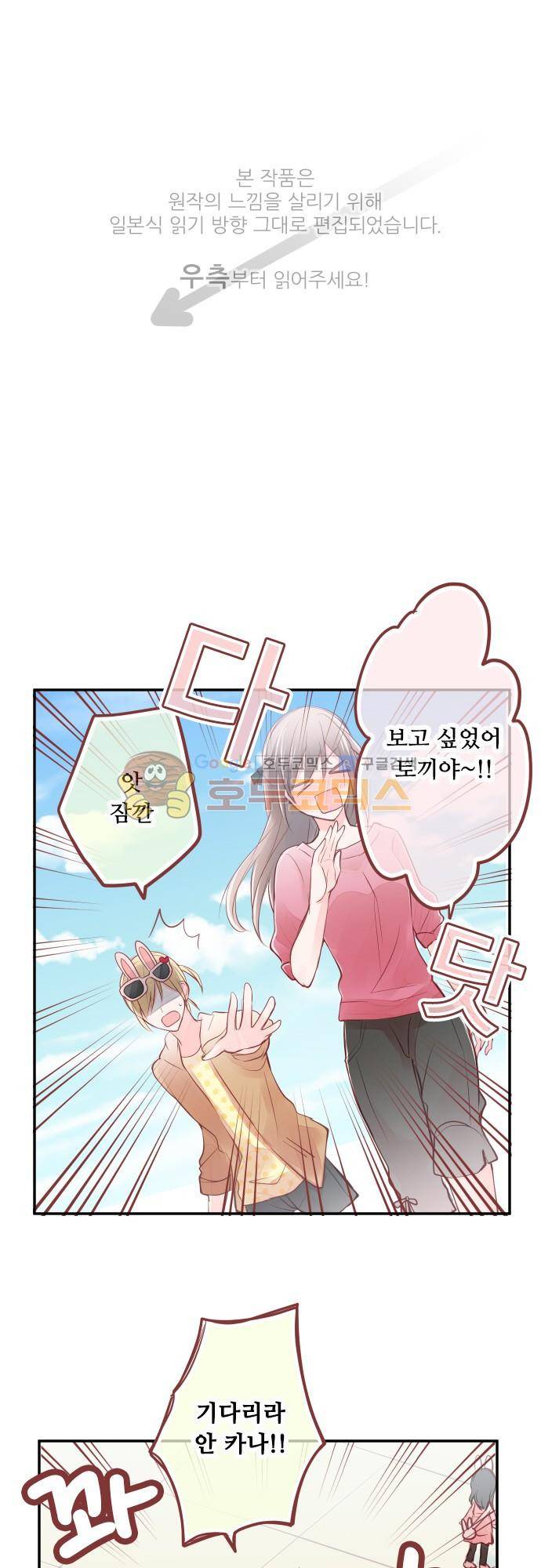 구제불능 OL과 술, 그리고 훈남들109화 - 토끼랜드로! (2) 1