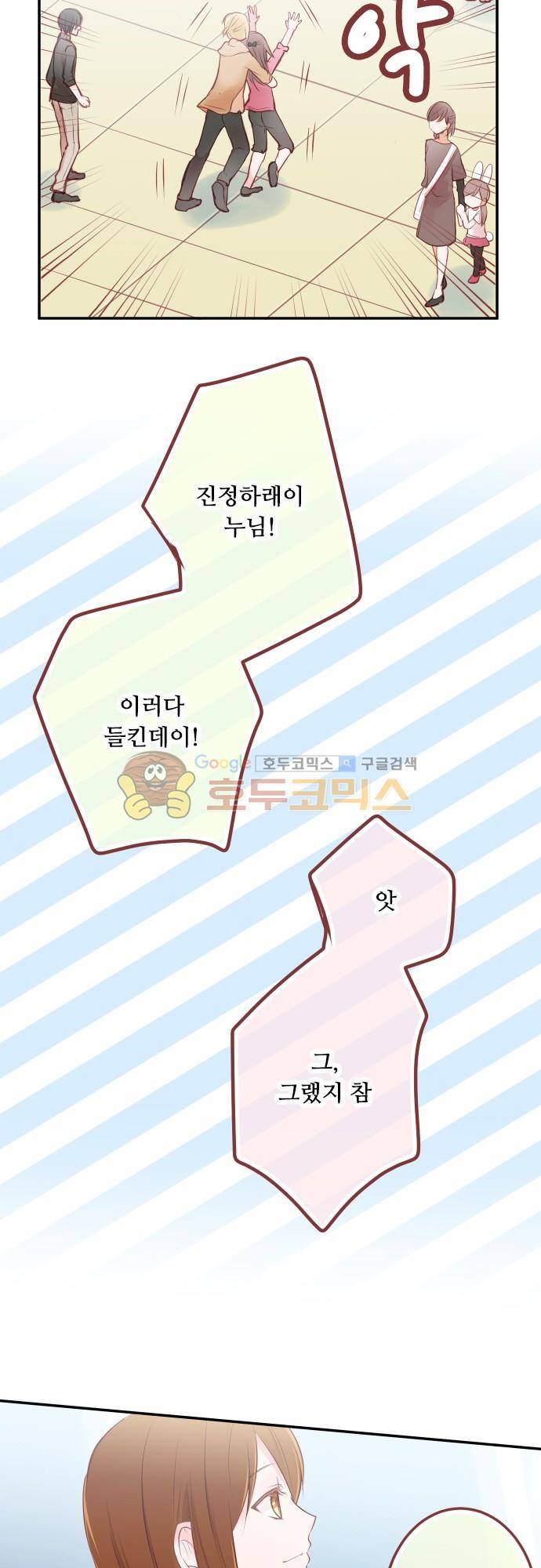구제불능 OL과 술, 그리고 훈남들109화 - 토끼랜드로! (2) 2