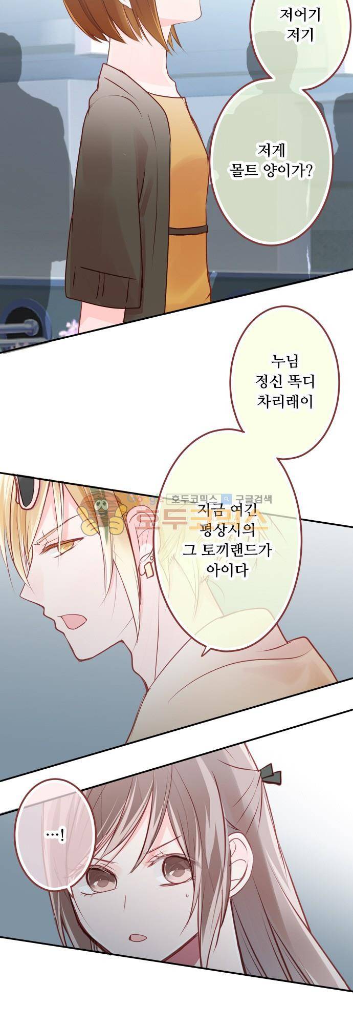 구제불능 OL과 술, 그리고 훈남들109화 - 토끼랜드로! (2) 3
