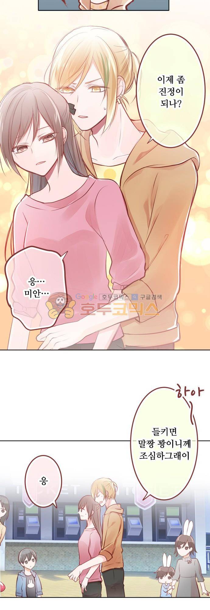 구제불능 OL과 술, 그리고 훈남들109화 - 토끼랜드로! (2) 5