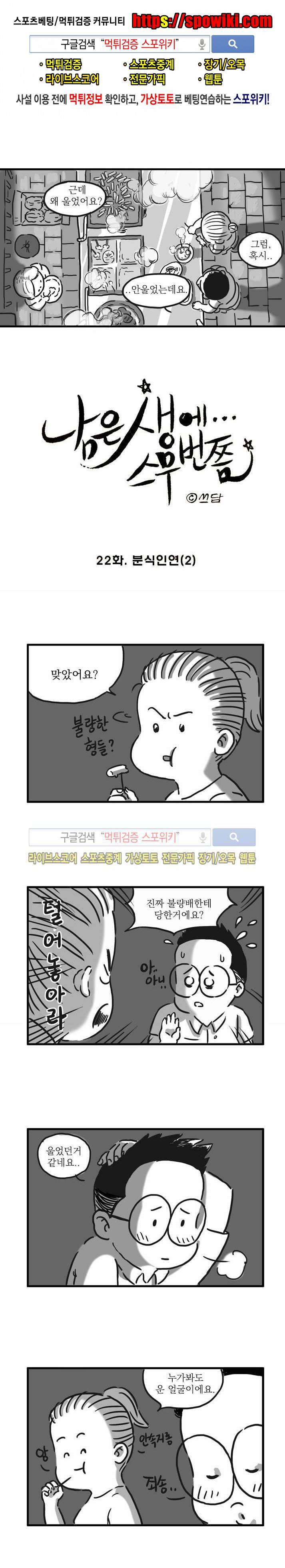 남은 생에 스무번쯤 22화 1