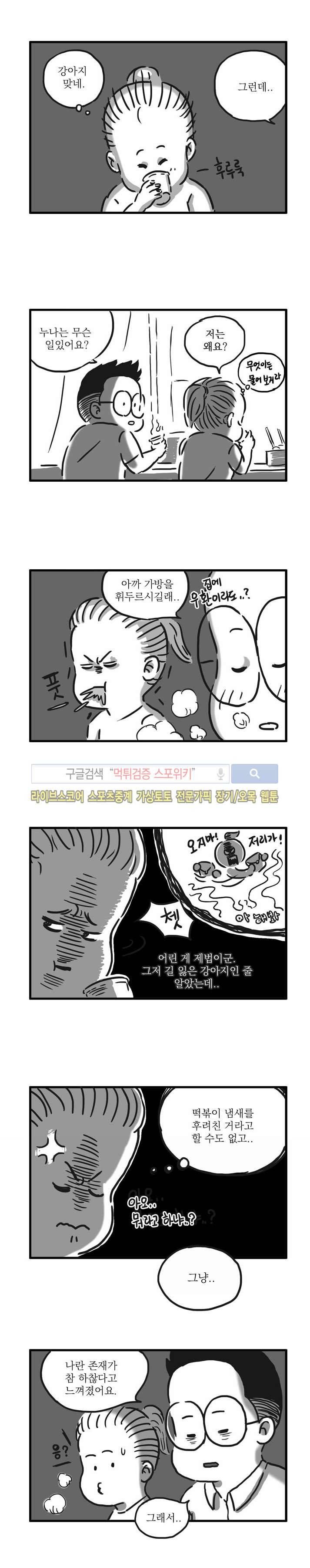 남은 생에 스무번쯤 22화 2