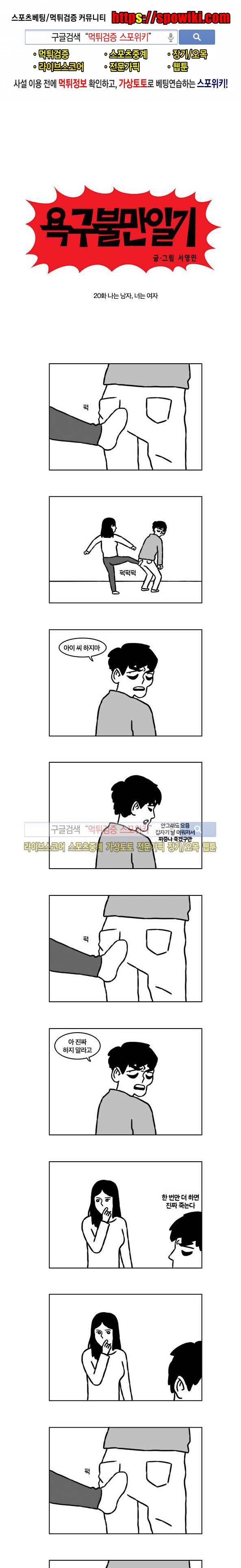 욕구불만일기 20화 1