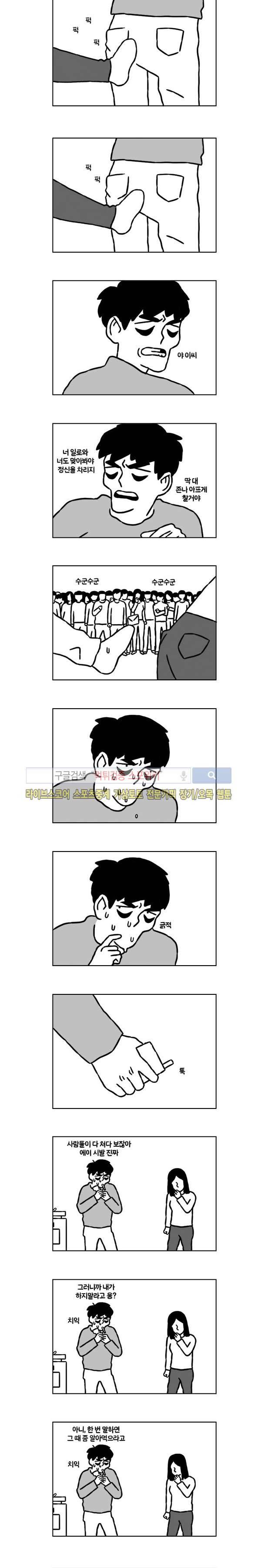욕구불만일기 20화 2