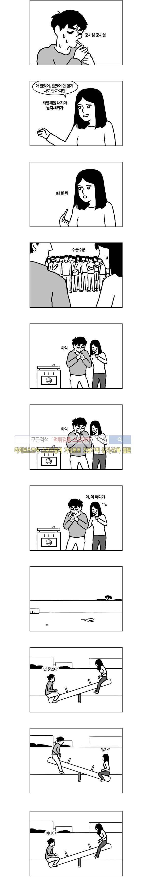 욕구불만일기 20화 3