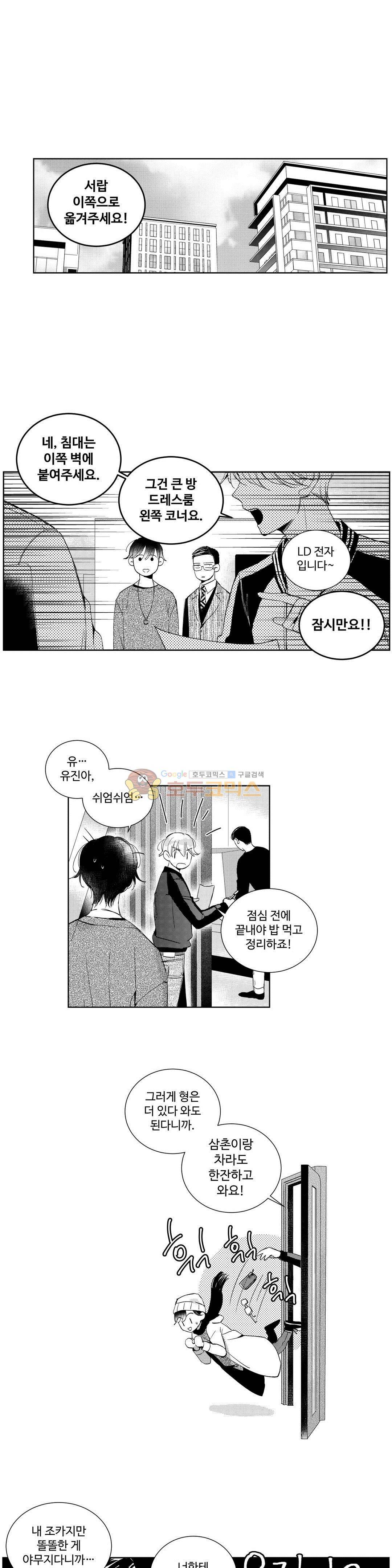 시 유 어게인 75화 - [최종화] 1
