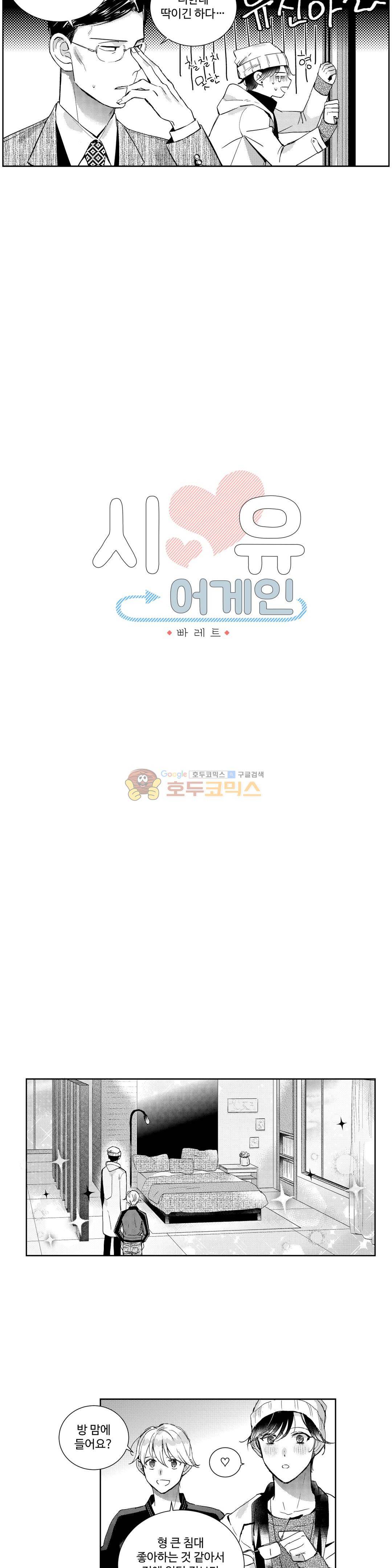 시 유 어게인 75화 - [최종화] 2