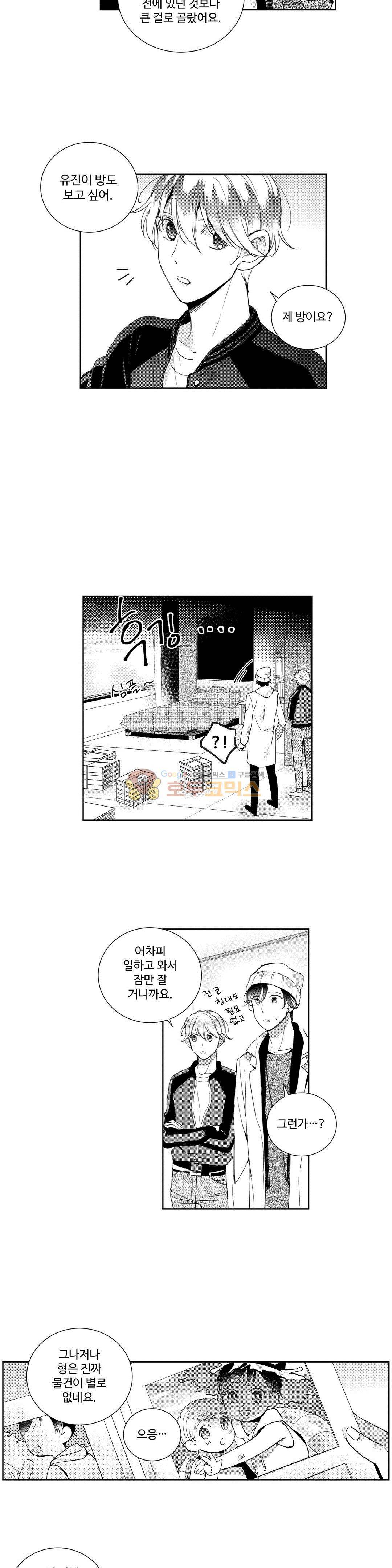 시 유 어게인 75화 - [최종화] 3