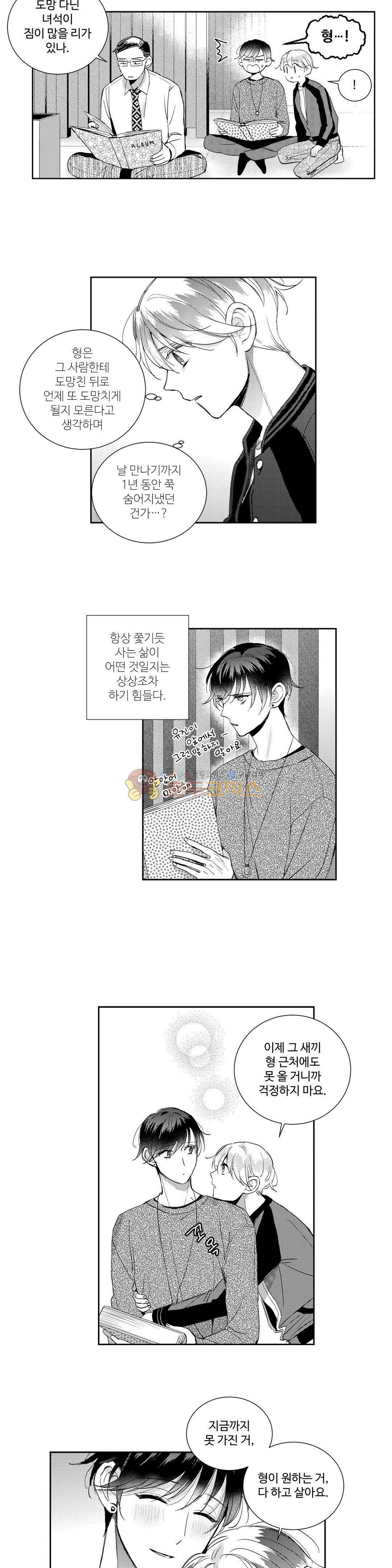 시 유 어게인 75화 - [최종화] 4