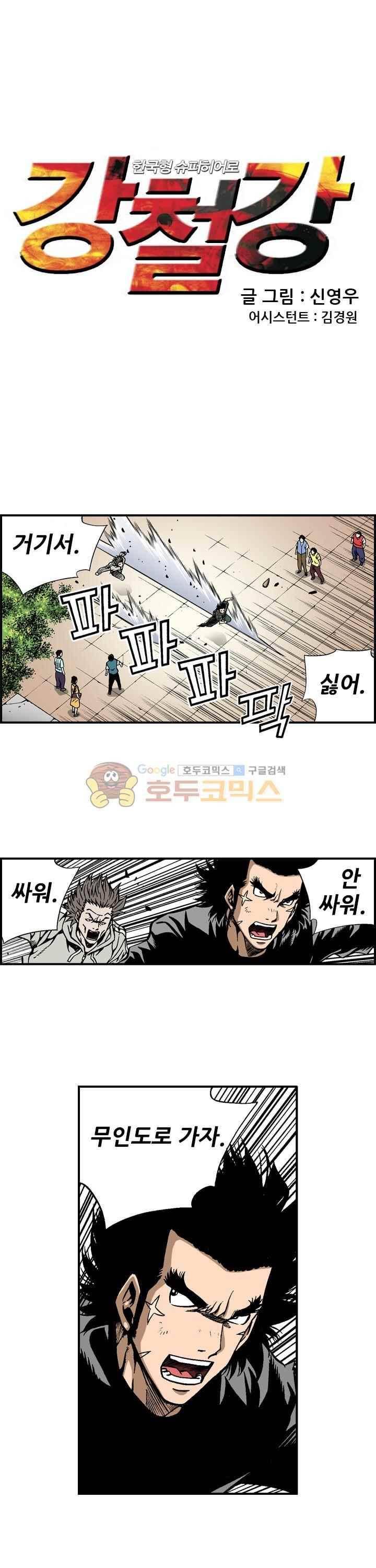 강철강 60화 1