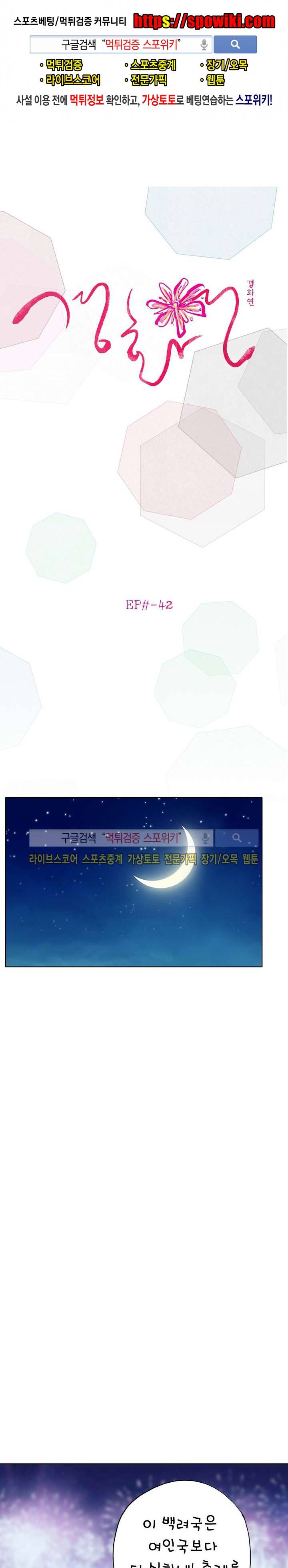 경화연 42화 1