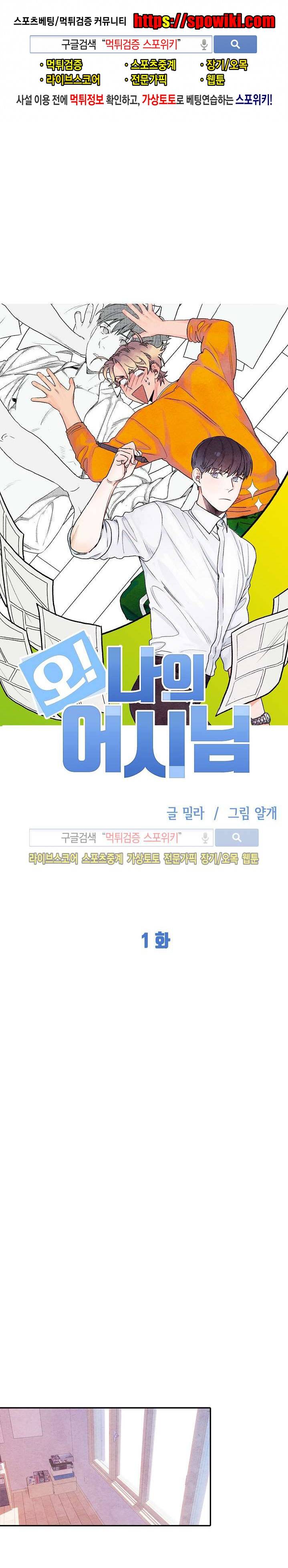 오 나의 어시님 1화 1
