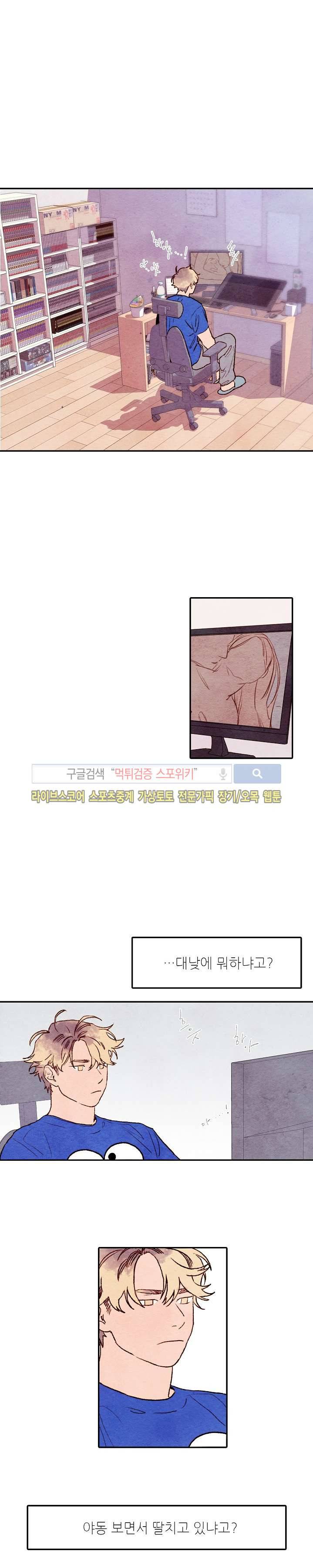 오 나의 어시님 1화 2