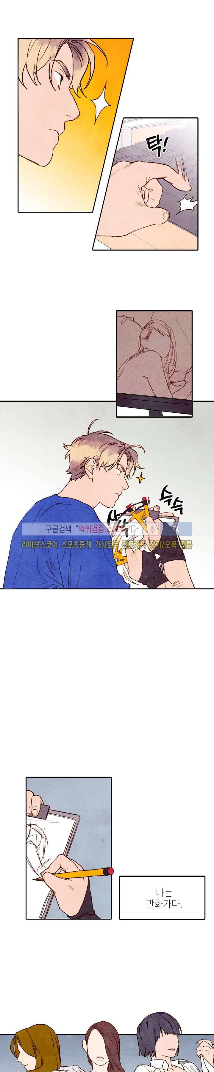 오 나의 어시님 1화 3
