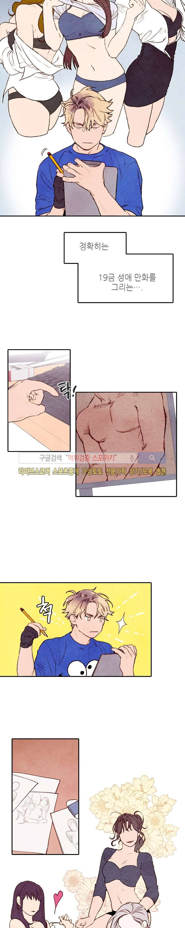 오 나의 어시님 1화 4