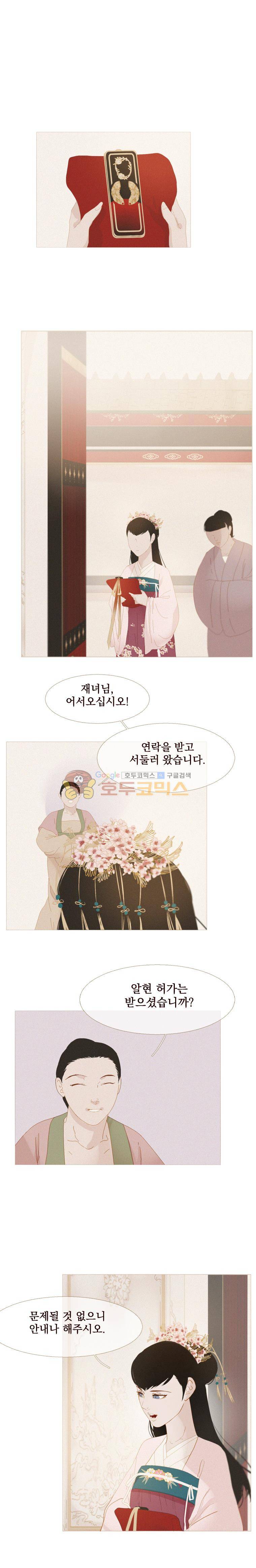 작약만가 : 불환곡 30화 2