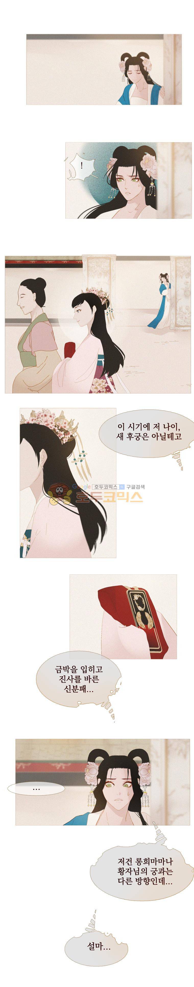 작약만가 : 불환곡 30화 4