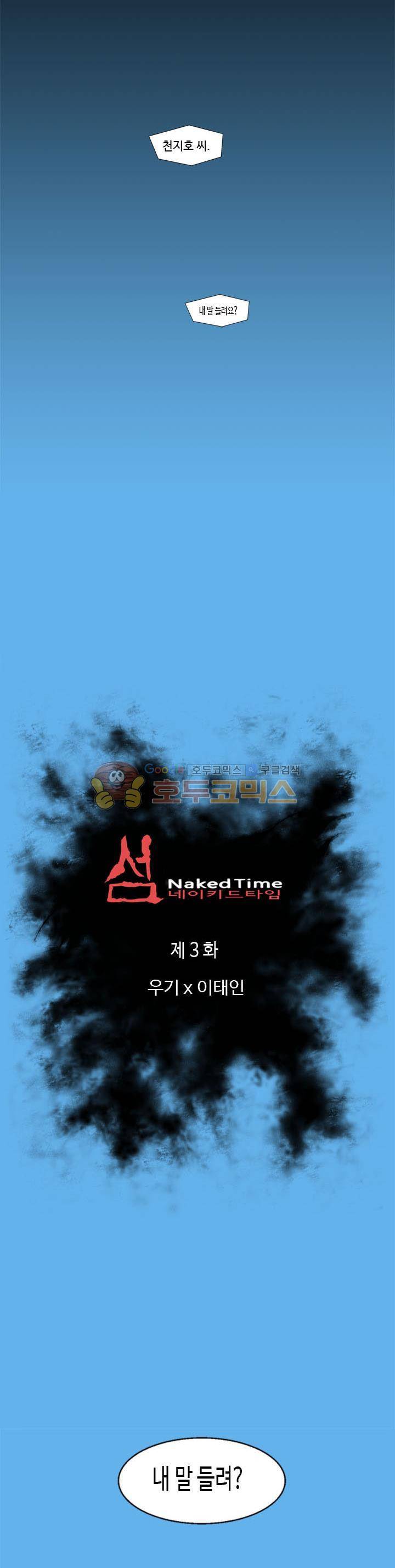 섬:네이키드 타임 3화 4