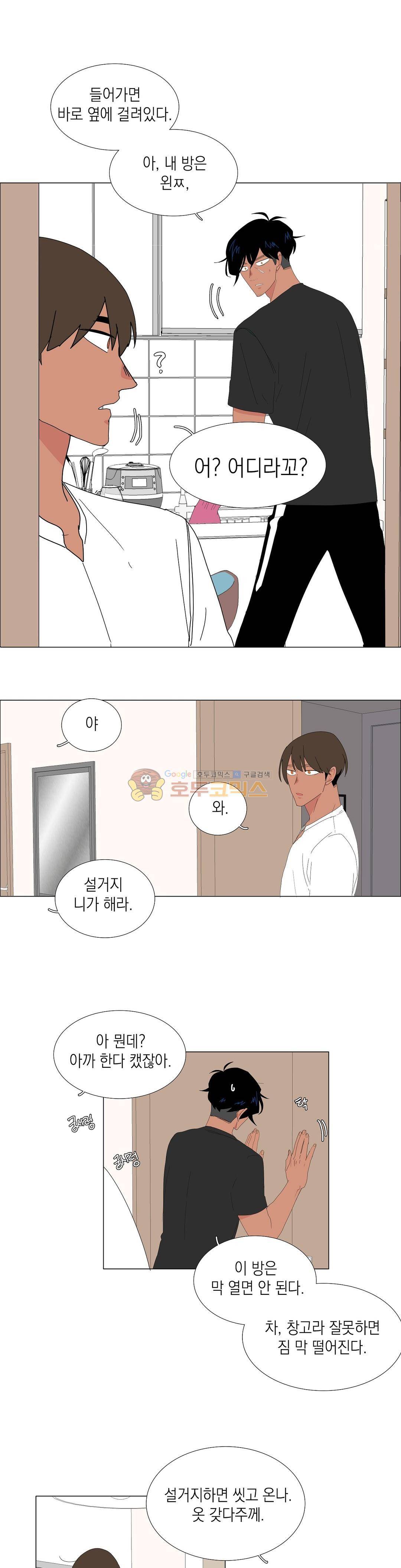아가씨와 우렁총각 64화 1