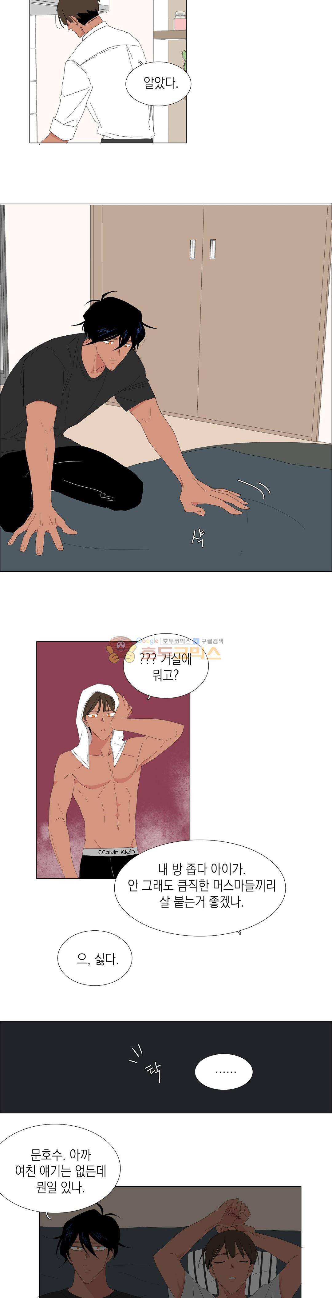 아가씨와 우렁총각 64화 2