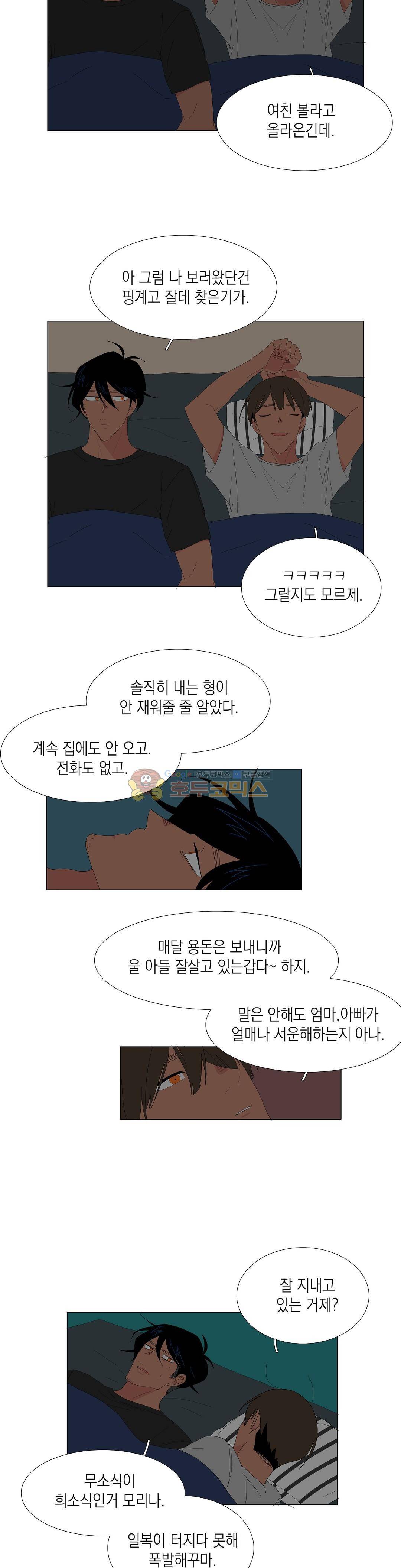 아가씨와 우렁총각 64화 3